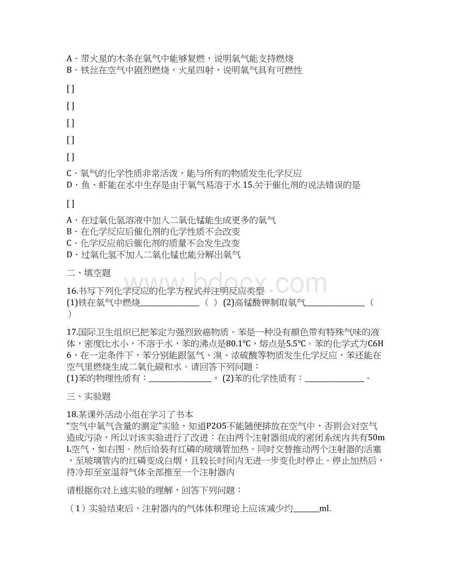 最新试题库含答案人教版九年级化学上册第二单元测试题.docx_第3页