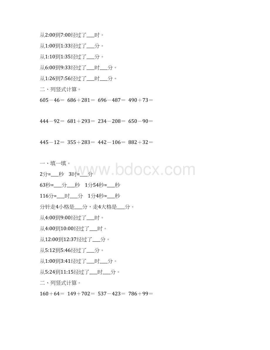 北师大版二年级数学下册时分秒综合练习题82.docx_第2页