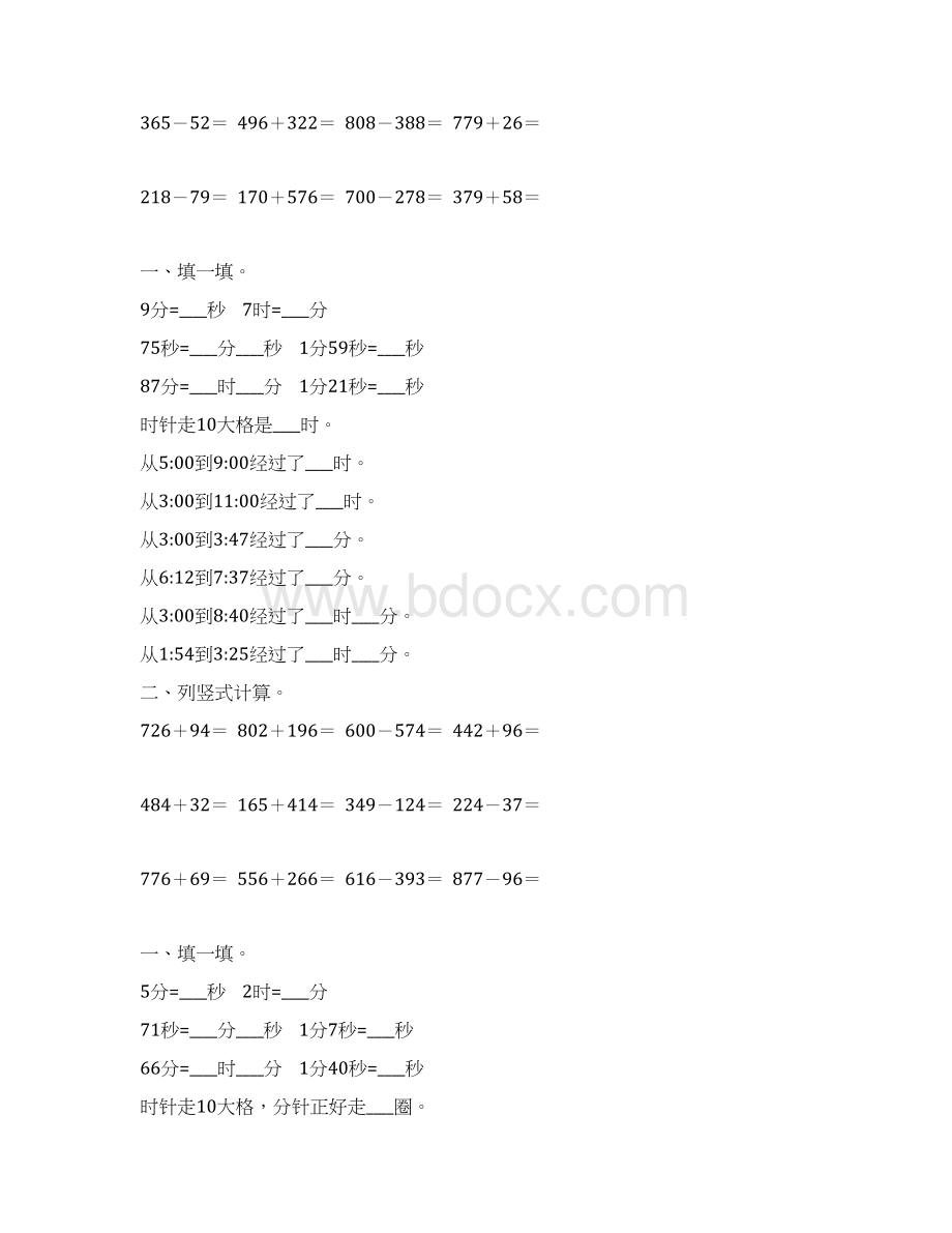 北师大版二年级数学下册时分秒综合练习题82.docx_第3页