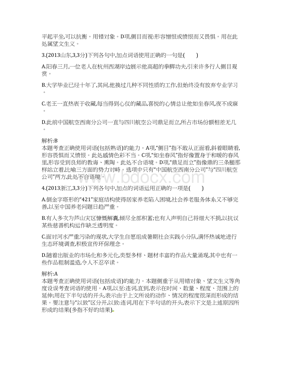 高三语文一轮专题汇编专题四正确使用词语包括熟语.docx_第2页