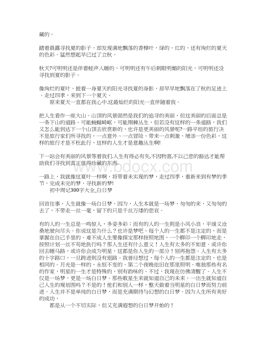 初三周记大全文档格式.docx_第3页