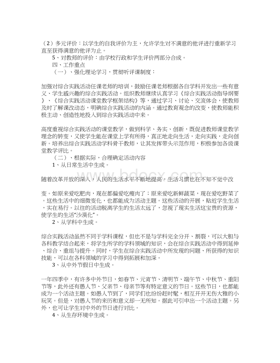 初中综合活动计划Word格式文档下载.docx_第2页