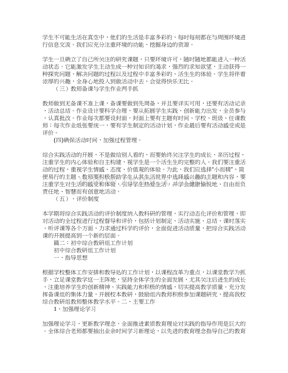 初中综合活动计划Word格式文档下载.docx_第3页