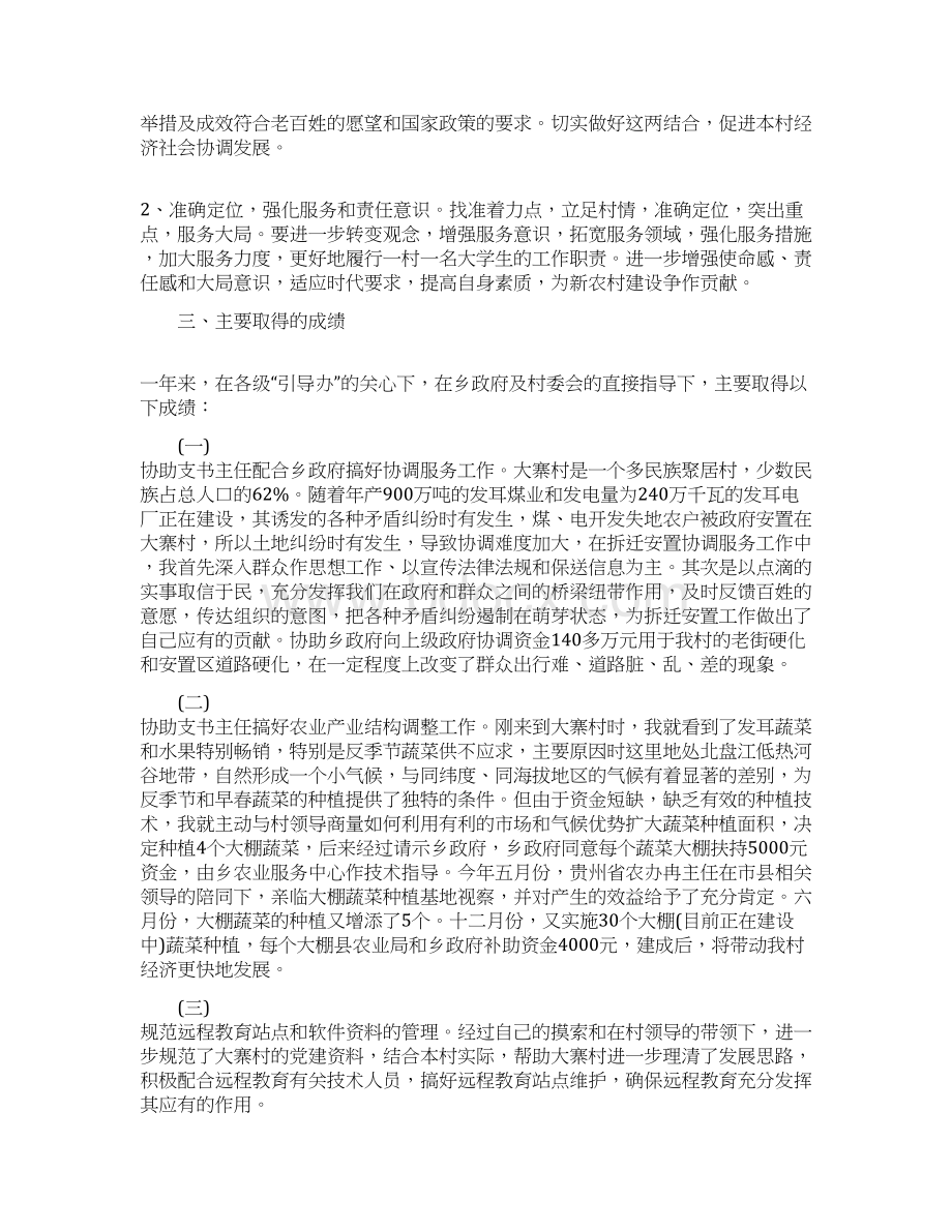 大学生村官个人总结.docx_第3页