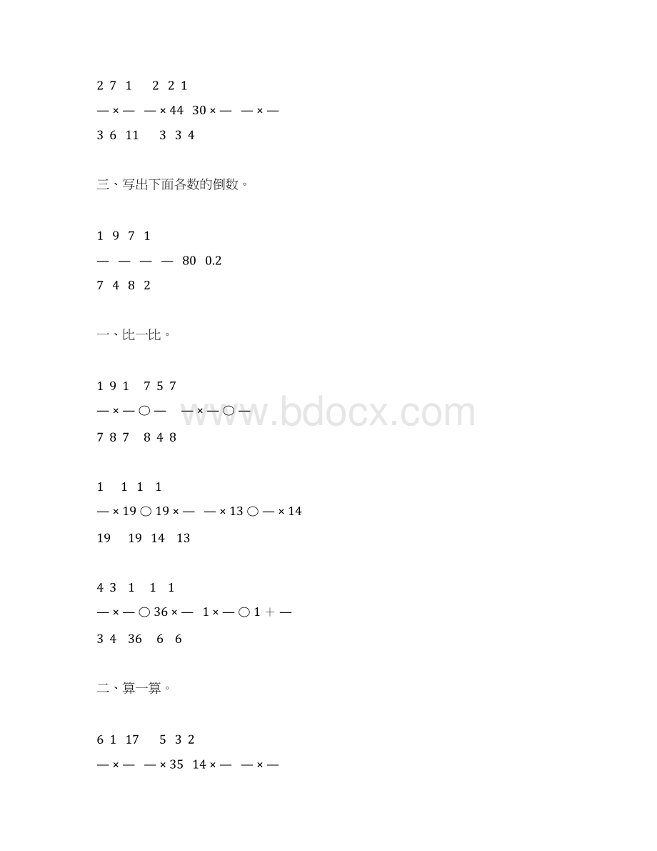 北师大版五年级数学下册第三单元分数乘法综合练习题1.docx_第2页