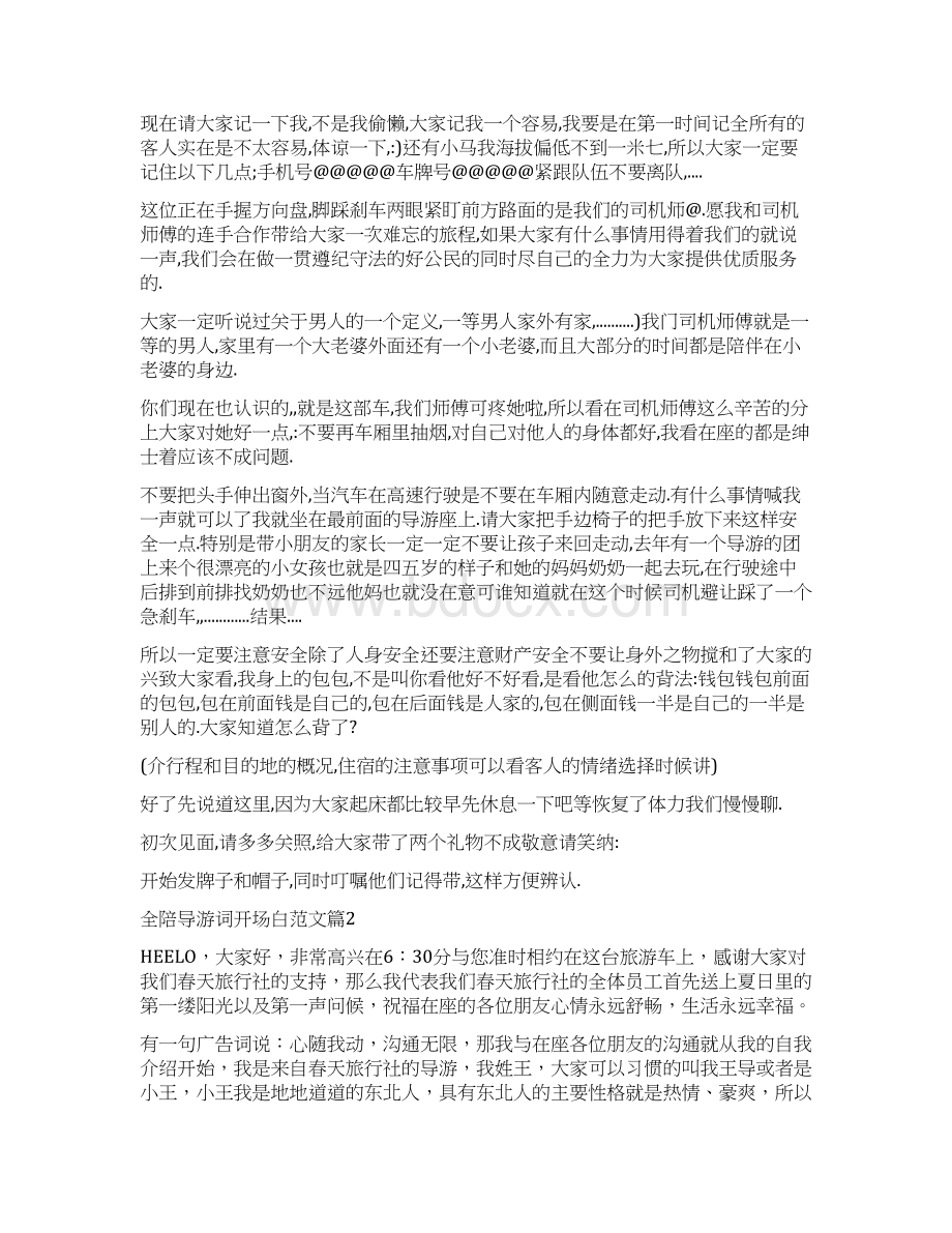 全陪导游词经典开场白Word格式.docx_第3页