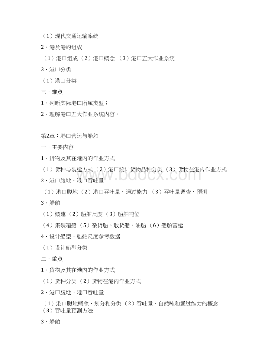 港口规划习题及答案分解Word文档格式.docx_第3页