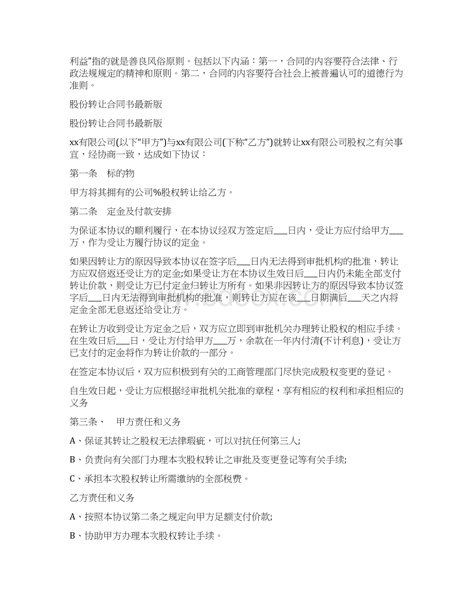 股份转让合同书版Word格式文档下载.docx_第2页