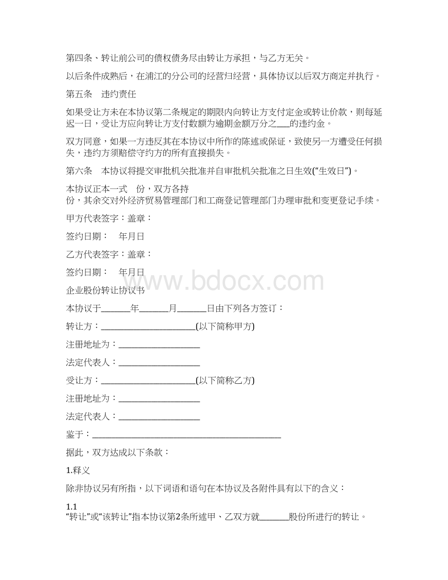 股份转让合同书版Word格式文档下载.docx_第3页