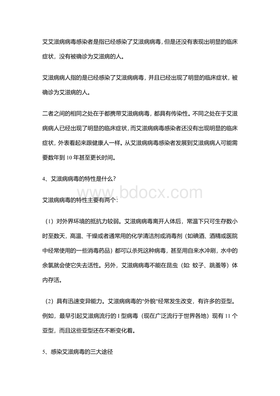 预防艾滋病教案.docx_第2页