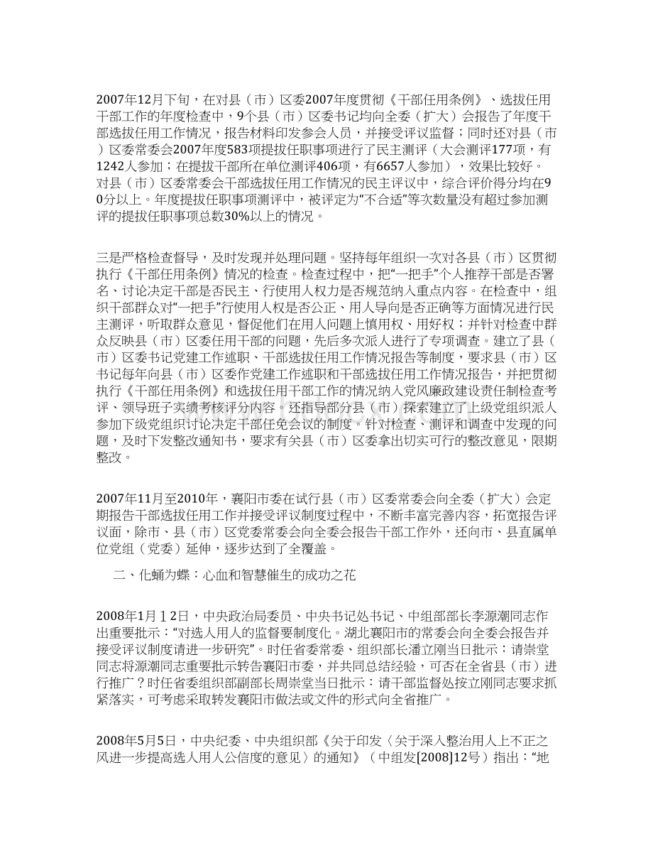 一报告两评议措施如何上升为党的干部监督制度规范Word文件下载.docx_第3页