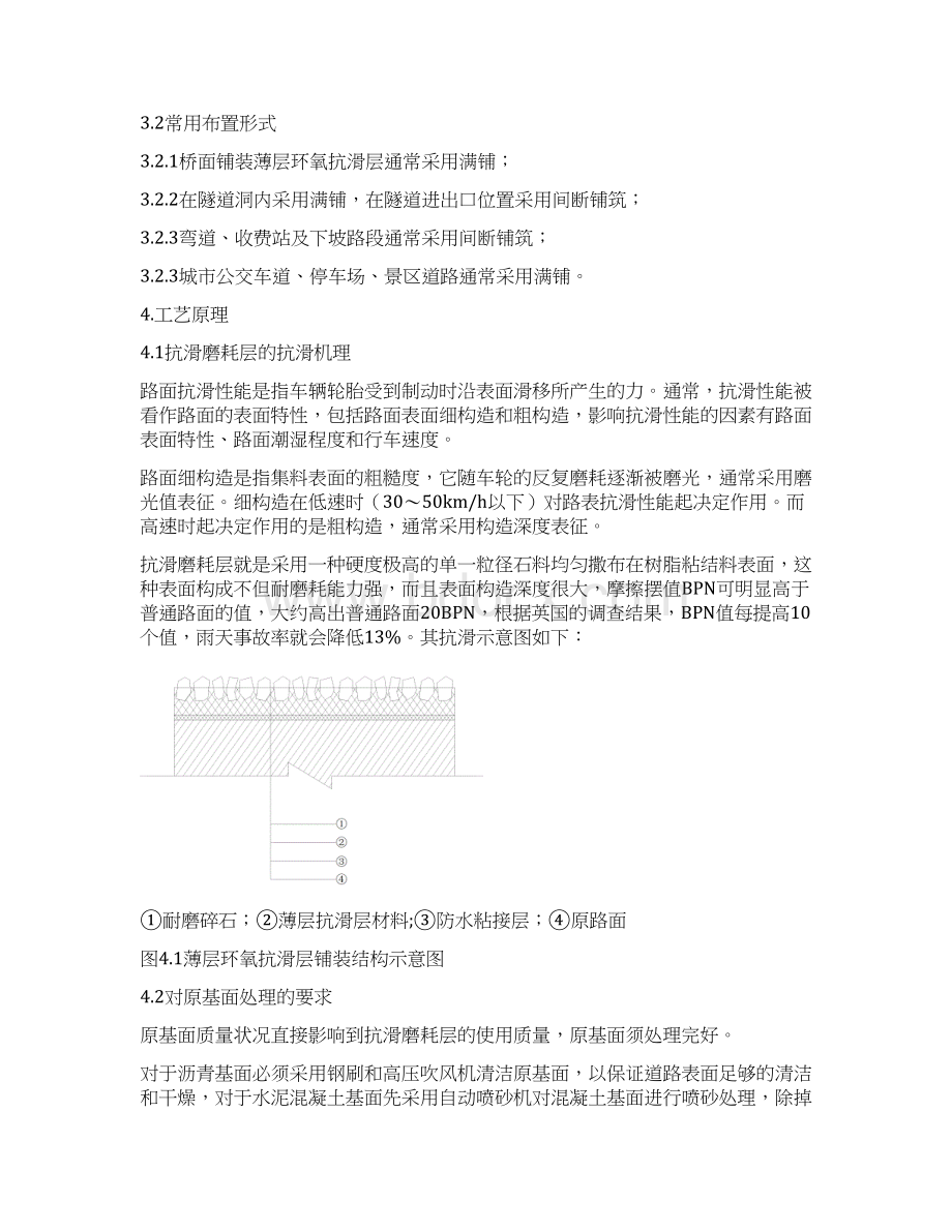 薄层环氧抗滑层路面CRM施工工法.docx_第2页