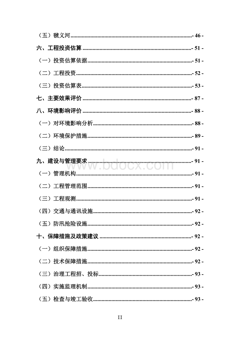 中小河流治理规划报告.doc_第2页