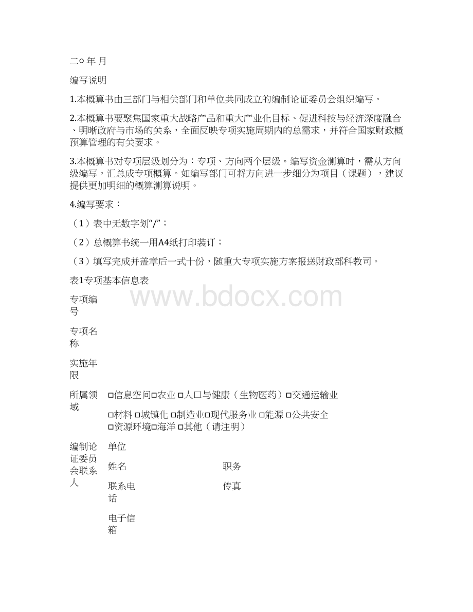 国家科技重大专项自然资源部.docx_第3页