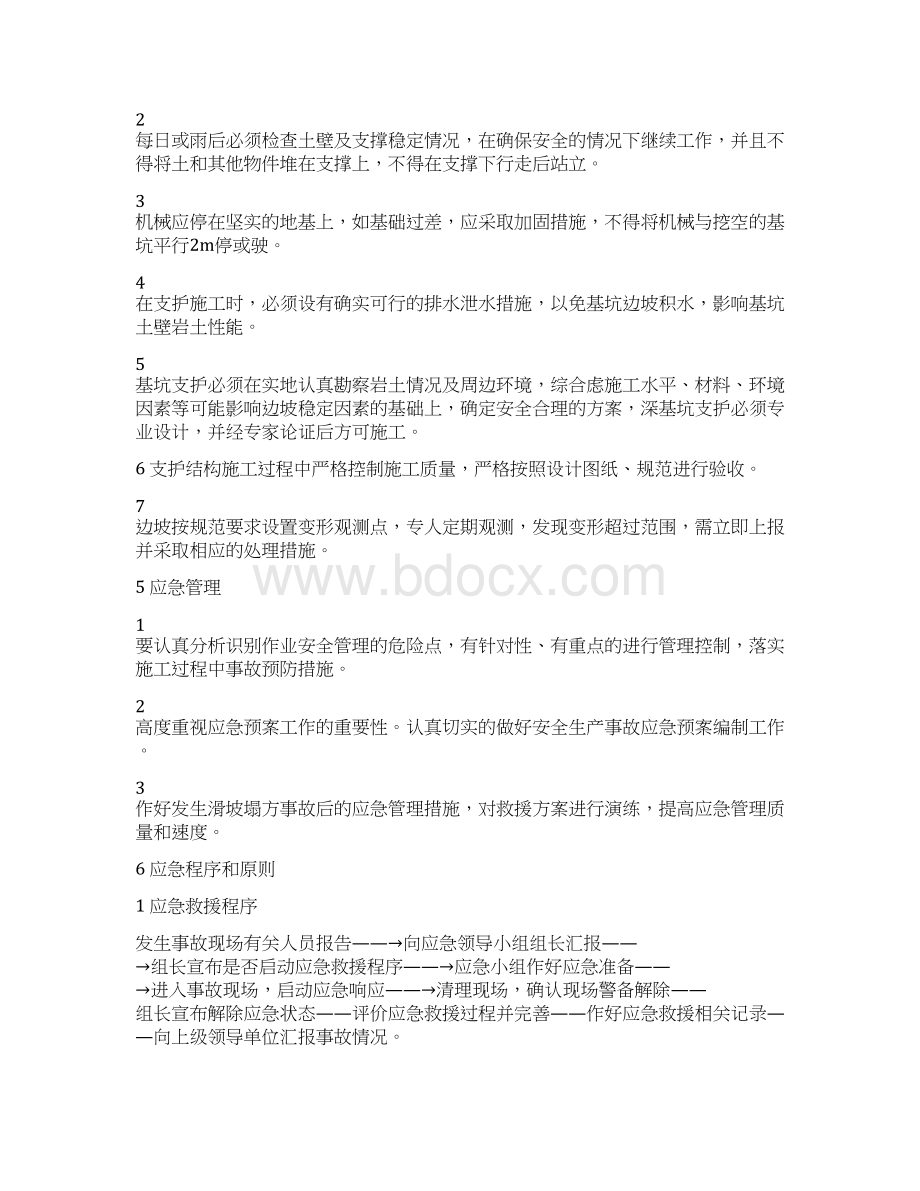 现场分项事故应急预案.docx_第3页