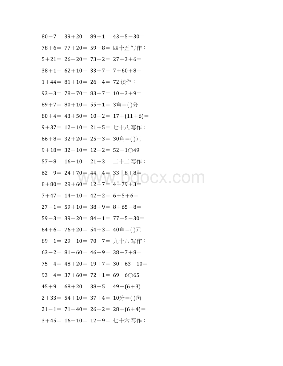 人教版一年级数学下册计算题大全118Word格式文档下载.docx_第3页