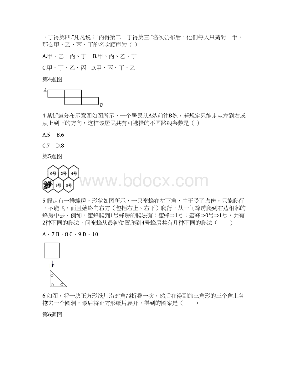 学年最新苏科版七年级数学上册《我们与数学同行》单元测试及答案解析精编试题Word文档下载推荐.docx_第2页