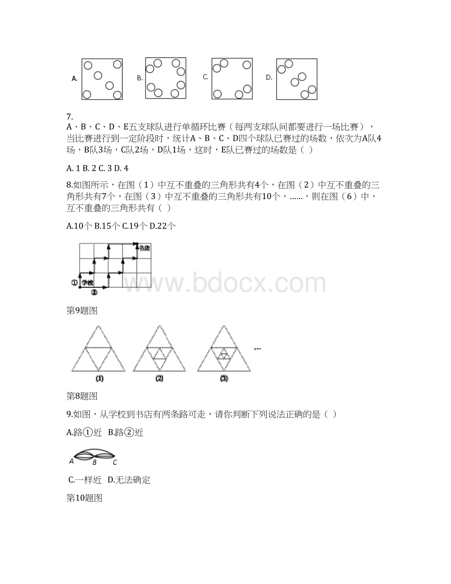 学年最新苏科版七年级数学上册《我们与数学同行》单元测试及答案解析精编试题Word文档下载推荐.docx_第3页