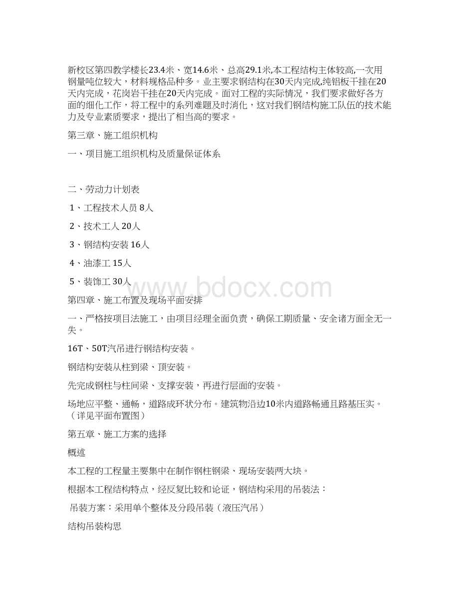 建筑工程施工组织设计完整版.docx_第3页