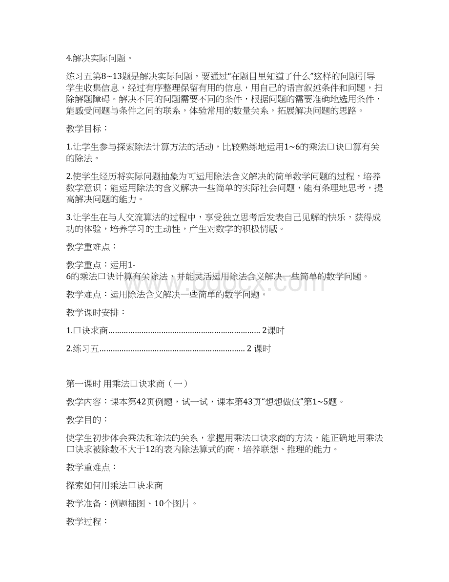 第五单元口诀求商一.docx_第2页