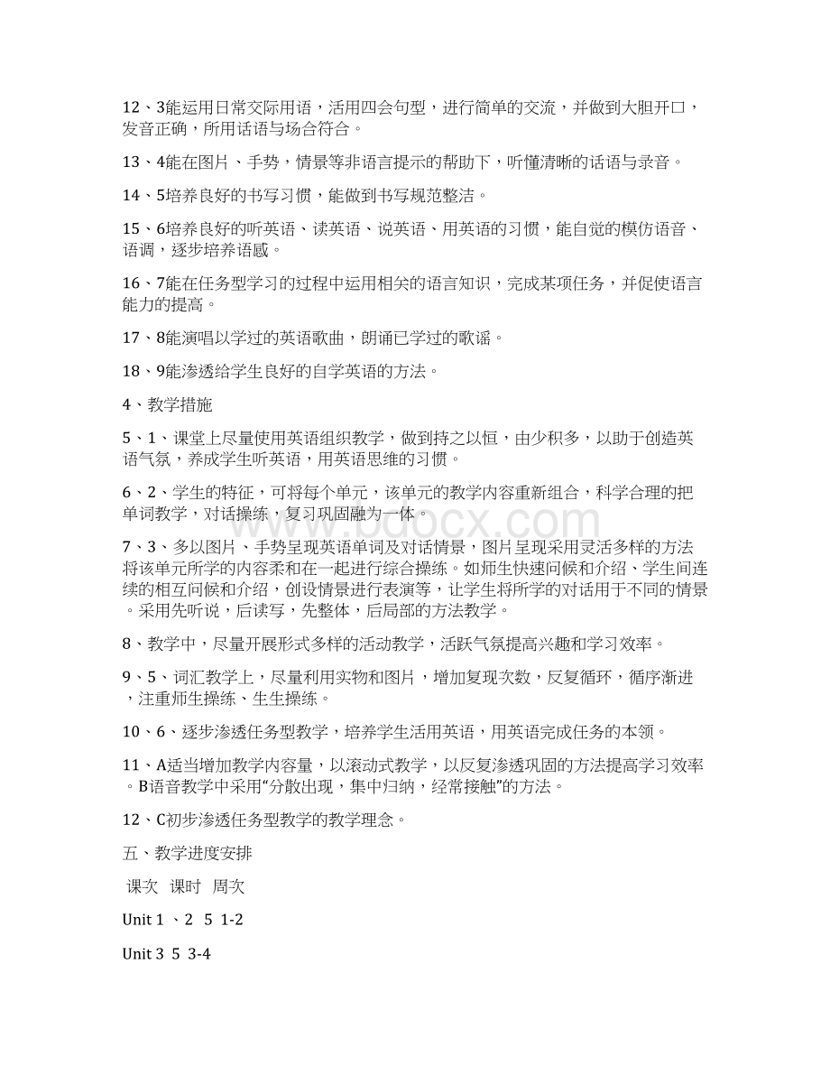 湘少版小学六年级上册英语教案经过修改无语法错误Word文件下载.docx_第3页