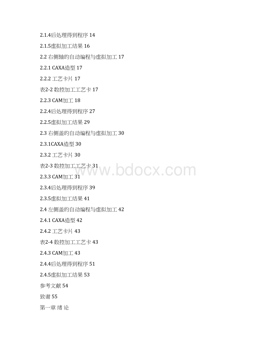 基于caxa数控车的偏心锁紧组件的自动编程与虚拟加工本科论文.docx_第3页