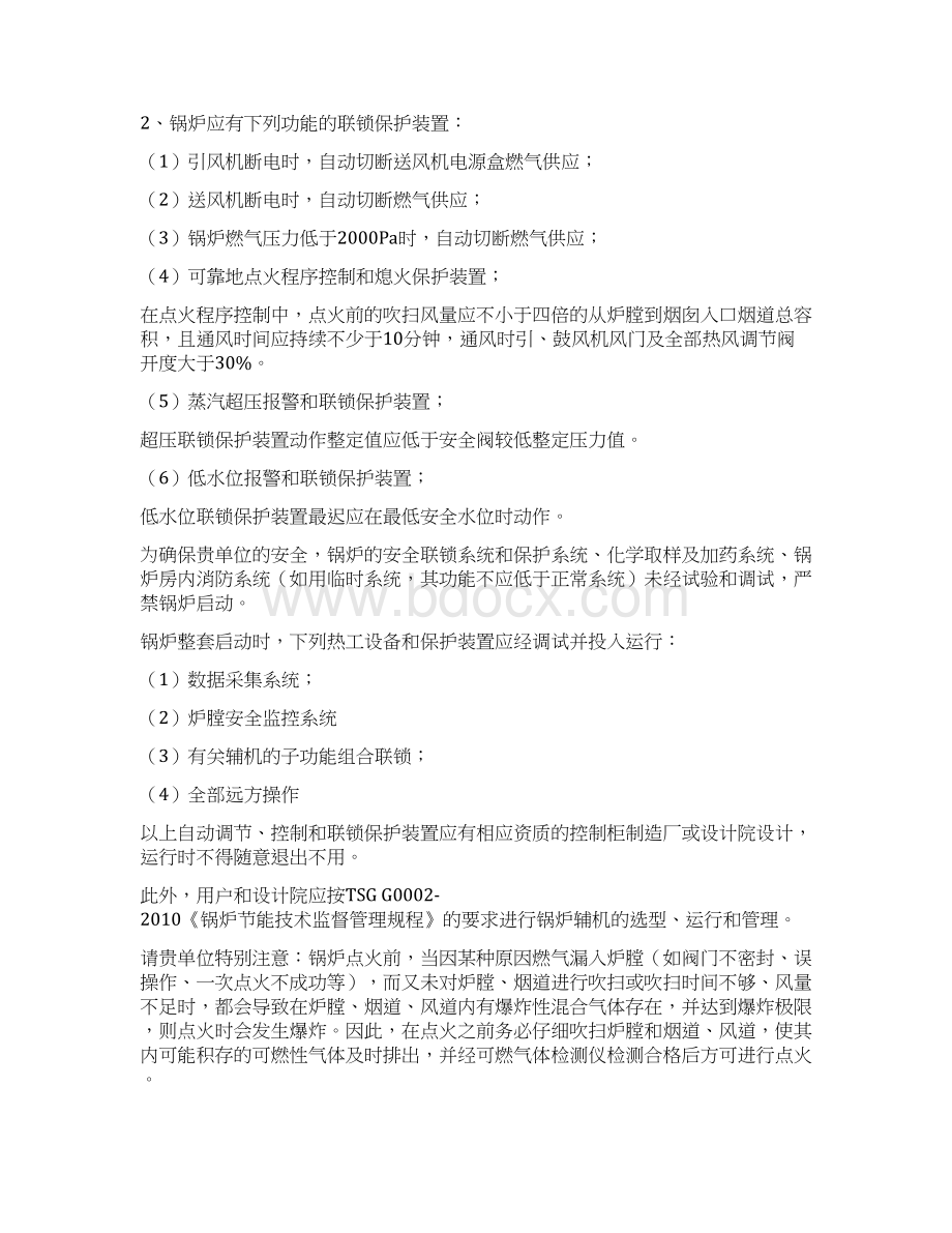 锅炉使用说明书讲解文档格式.docx_第2页