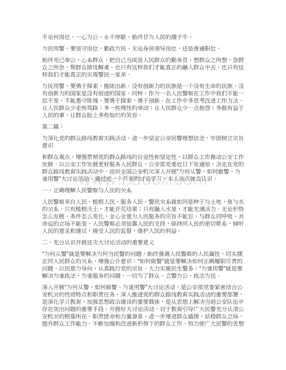 人民警察工作感悟0文档格式.docx_第2页