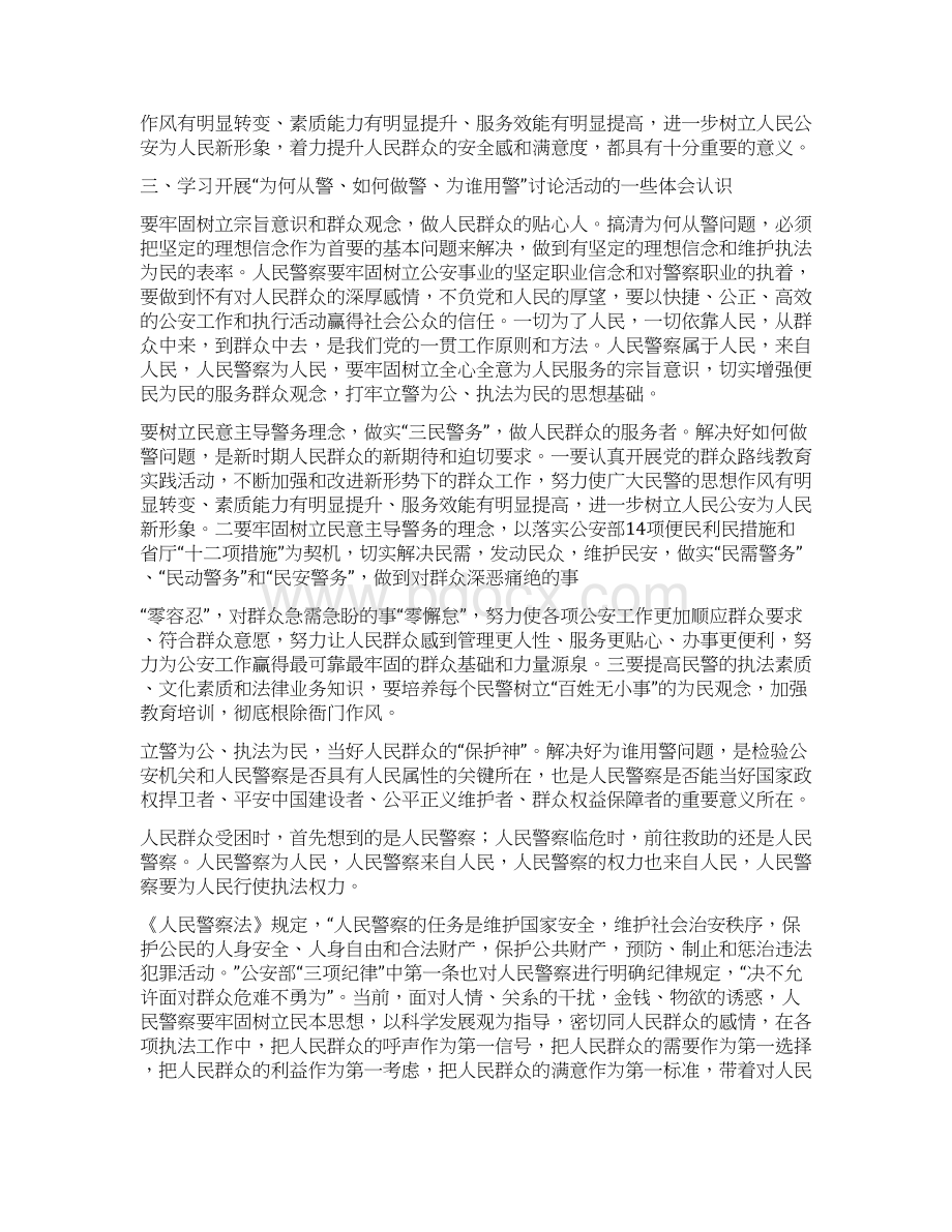 人民警察工作感悟0文档格式.docx_第3页