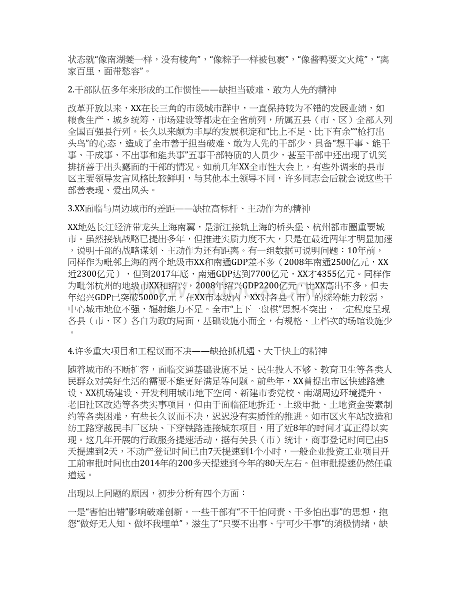 调研报告关于XX干部提升早一天也好精气神的调研报告.docx_第2页