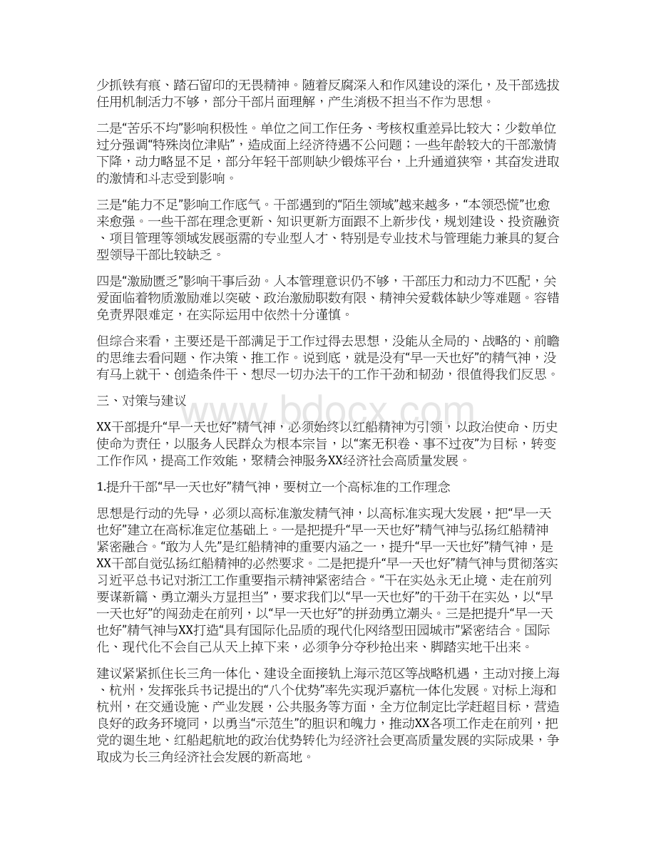 调研报告关于XX干部提升早一天也好精气神的调研报告Word文件下载.docx_第3页