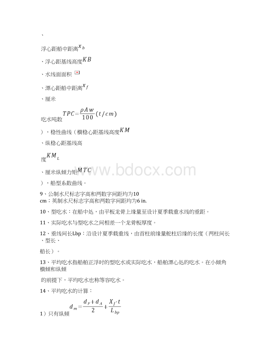 船舶积载知识归纳点.docx_第3页