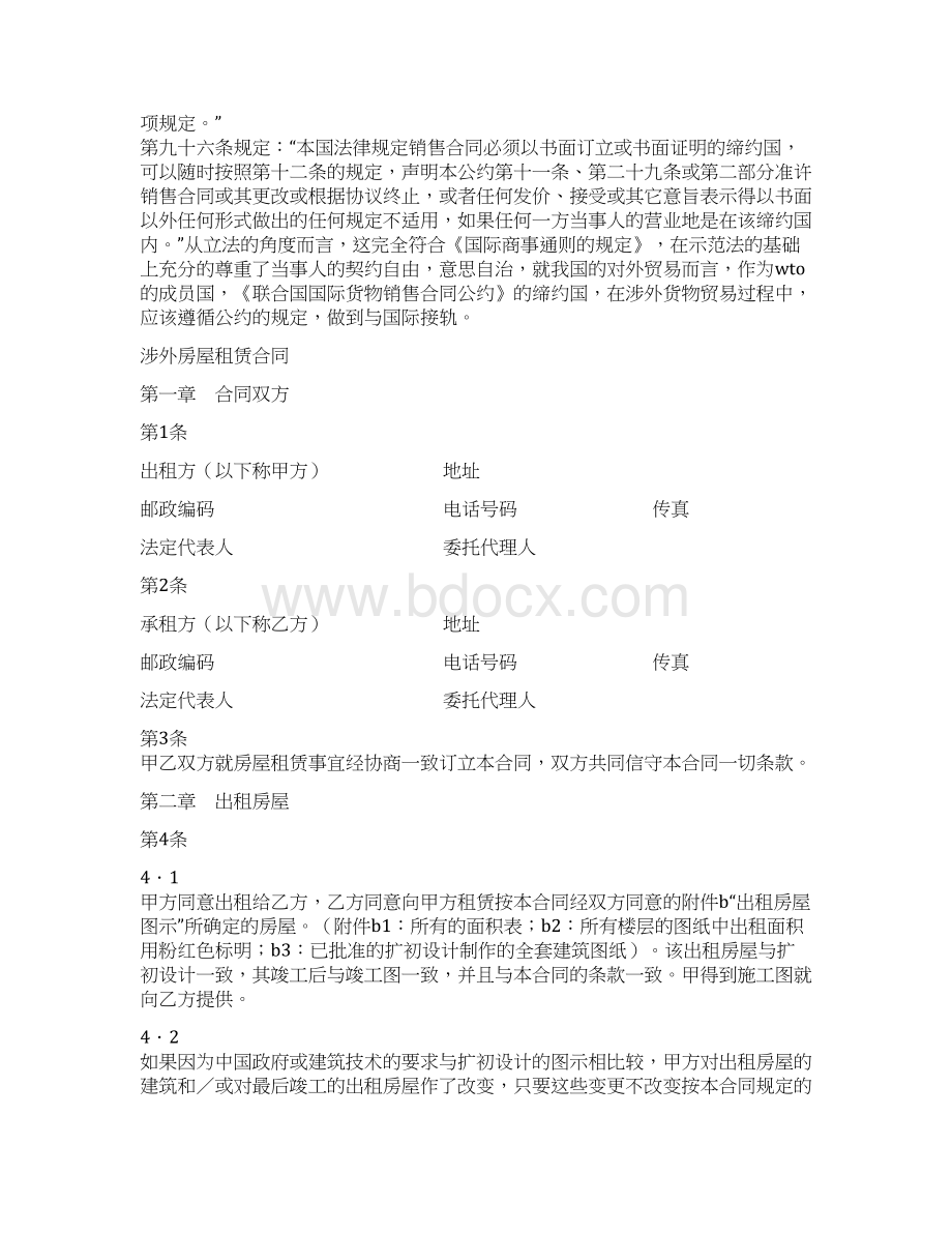 涉外合同4篇.docx_第3页