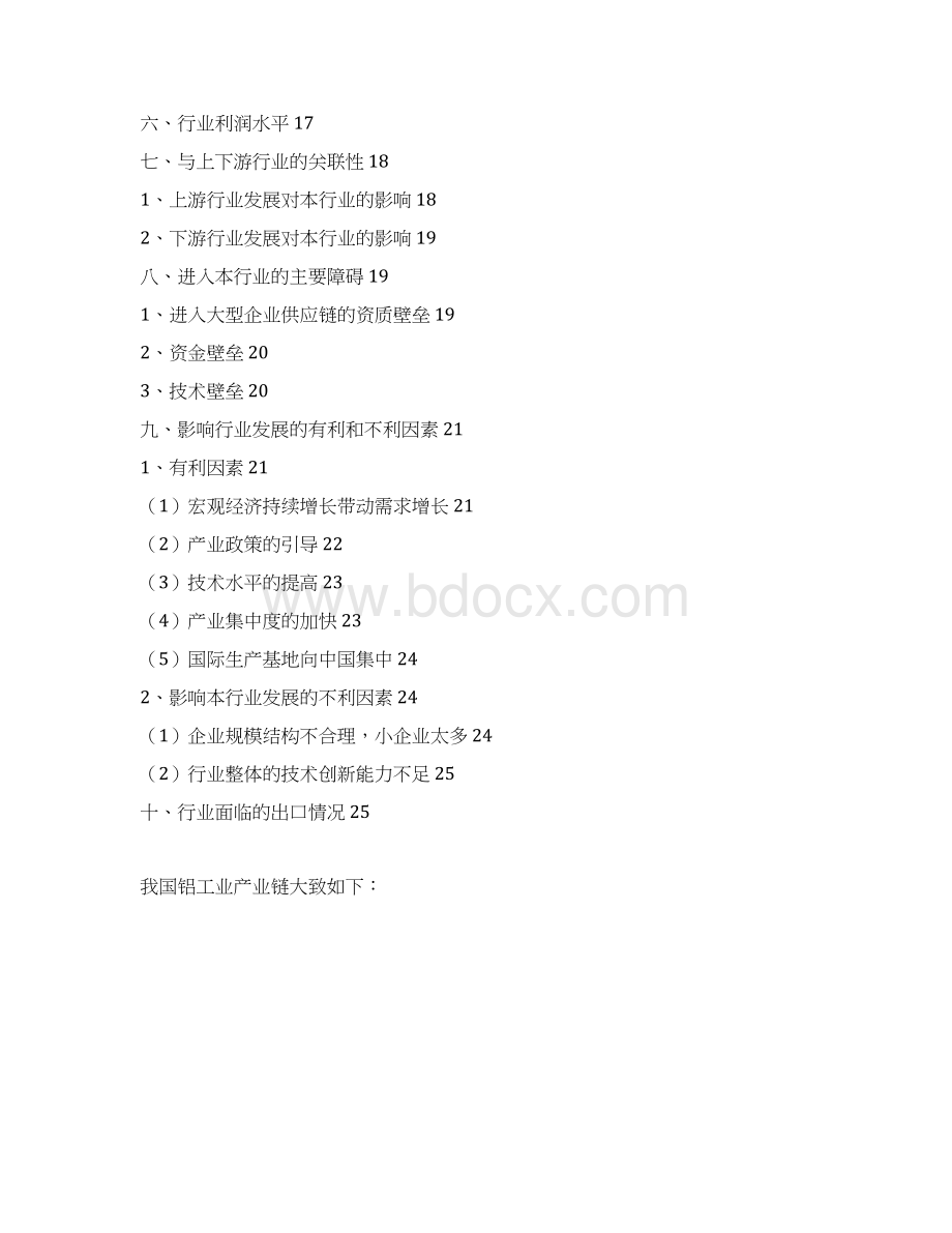 铝加工铝箱空调箱合金箱行业分析报告.docx_第2页