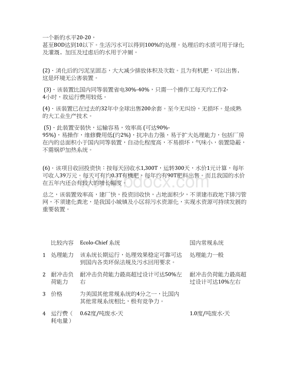 某某污水处理器商业可行性报告.docx_第2页