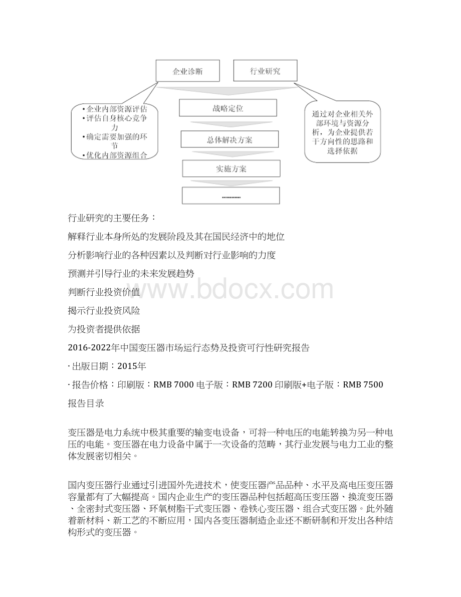 中国变压器市场运行态势及投资可行性研究报告.docx_第3页