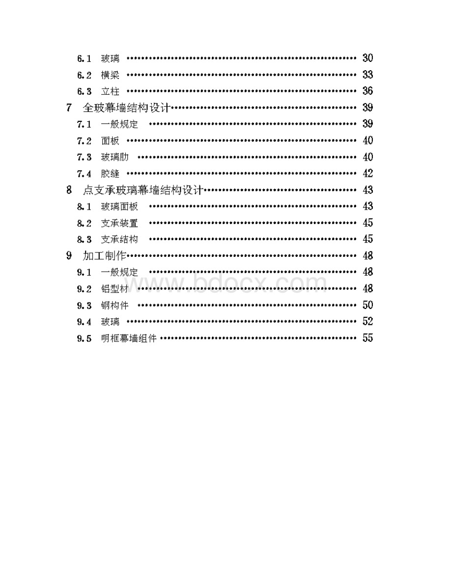 玻璃幕墙工程技术规范JGJ102.docx_第3页