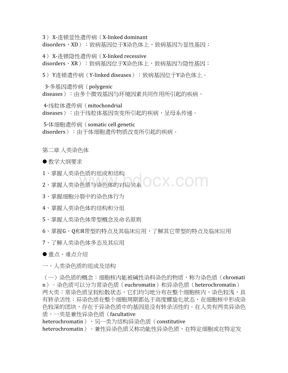 医学遗传学辅导教案.docx_第3页