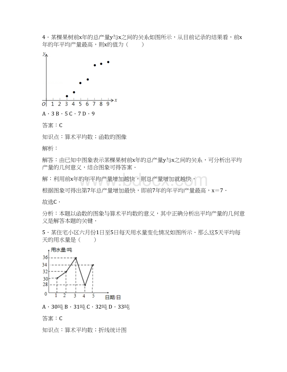 八年级下《平均数》课时练习含答案Word文档下载推荐.docx_第3页