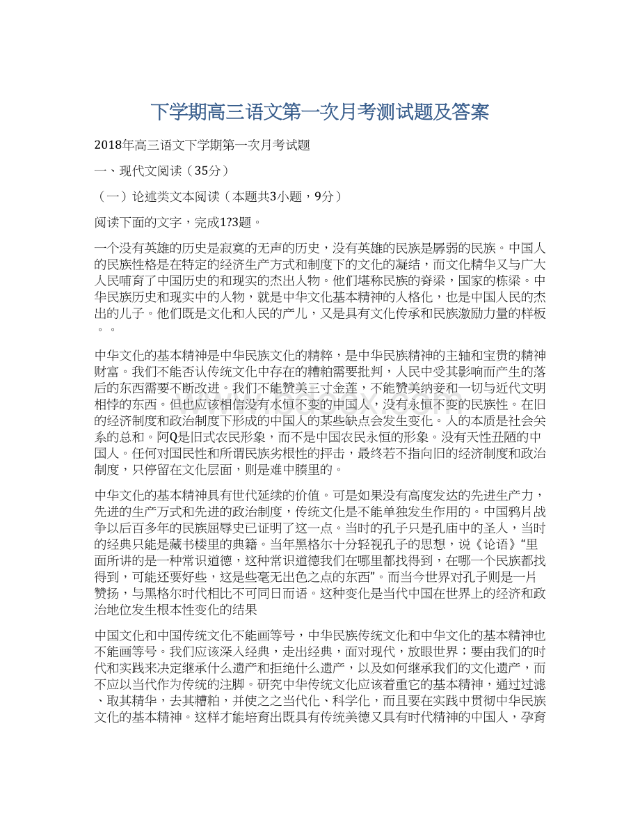 下学期高三语文第一次月考测试题及答案.docx