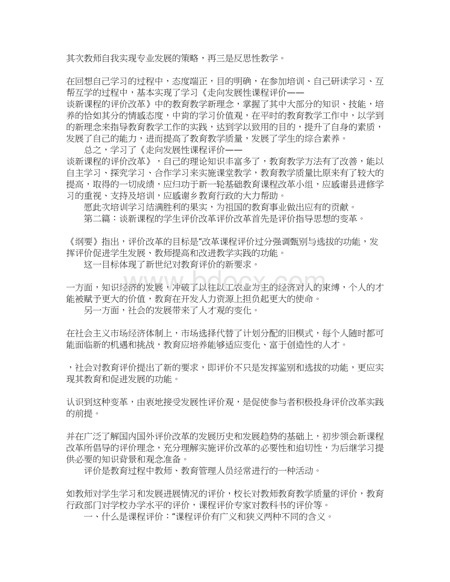 《谈新课程的评价改革》读书心得.docx_第2页