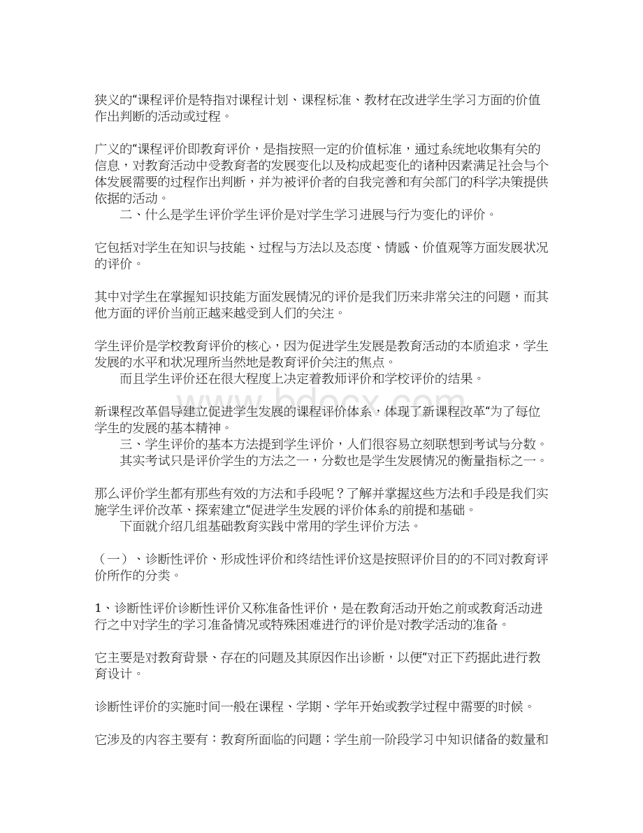 《谈新课程的评价改革》读书心得.docx_第3页