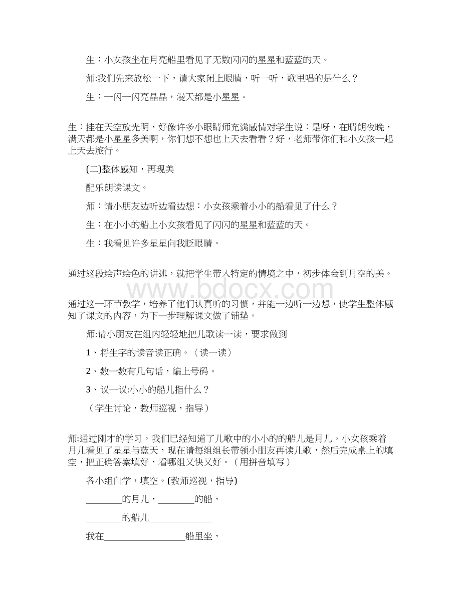 新人教部编版一年级上册语文《小小的船》案例分析Word格式文档下载.docx_第2页