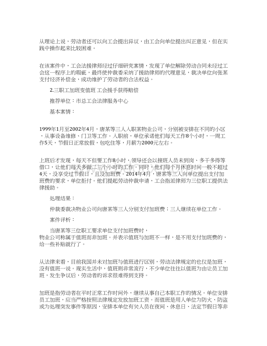 年度北京市劳动维权十大经典案例评析官方版.docx_第2页