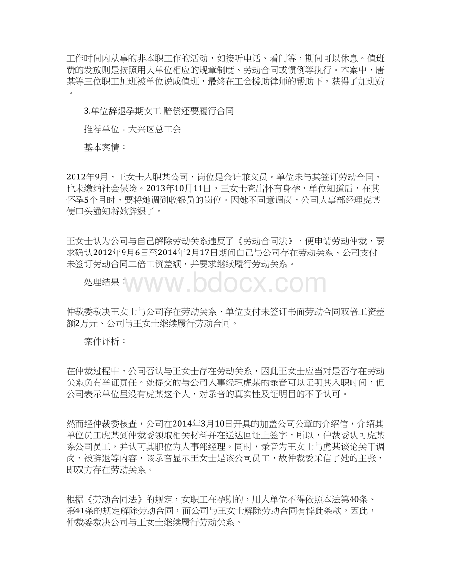 年度北京市劳动维权十大经典案例评析官方版.docx_第3页