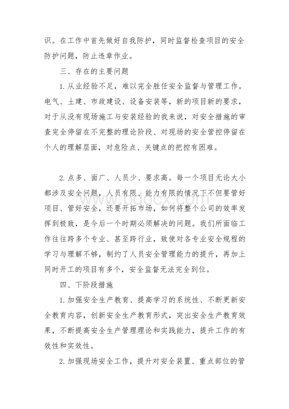 安全负责人述职报告Word文档下载推荐.docx_第3页