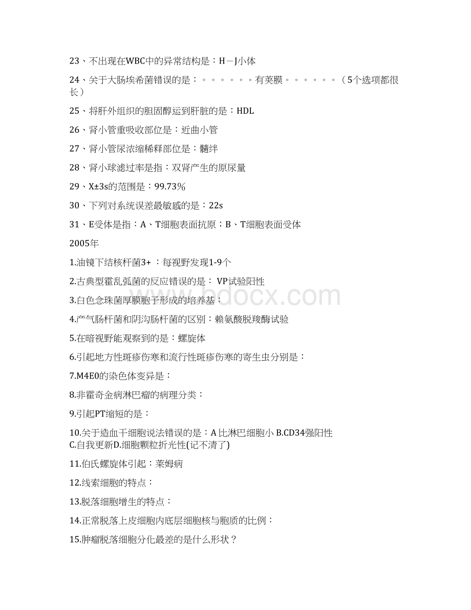 最新医院医学检验技术中级考试历真题汇总合集Word格式文档下载.docx_第2页