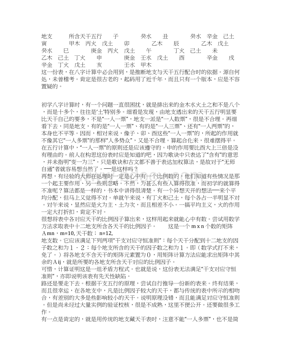 地支藏干Word格式文档下载.docx_第2页