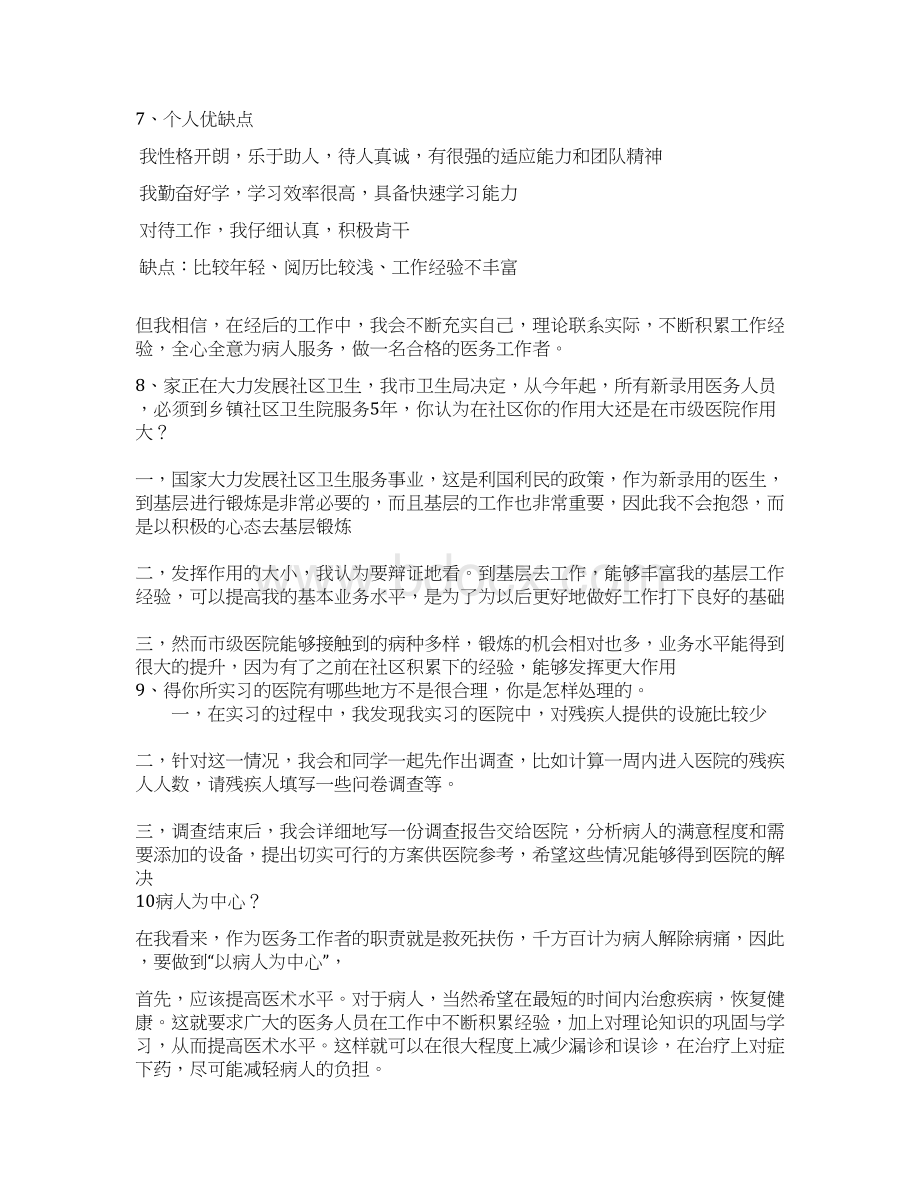 卫生类护士结构化面试试题.docx_第3页