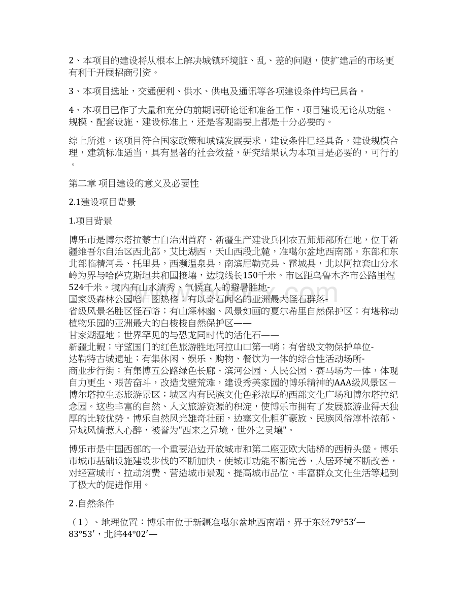 场改建可行性研究报告Word文档格式.docx_第3页